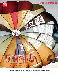 Постер Законы привлекательности