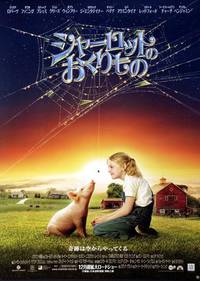 Постер Паутина Шарлотты