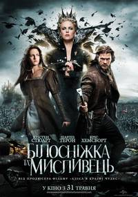 Постер Белоснежка и охотник