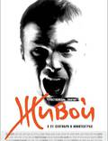 Постер из фильма "Живой" - 1