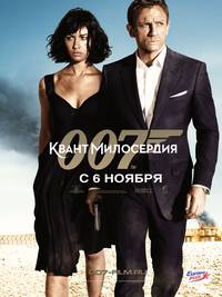 Постер Квант милосердия