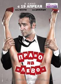 Постер Право на лево