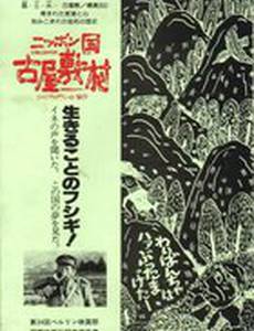 Японская деревушка Фуруяшикимура