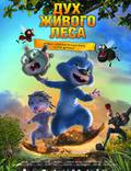 Постер из фильма "Дух живого леса" - 1
