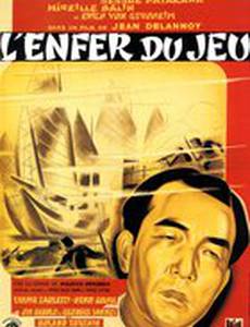 Макао, ад картежников