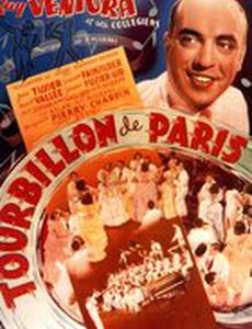 Парижские вихри