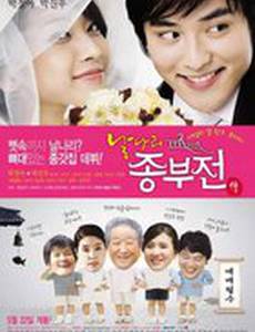 Непослушная невестка