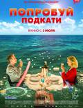 Постер из фильма "Мачо на колесах " - 1