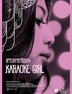 Поющая караоке