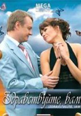 Здравствуйте Вам!