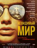 Постер из фильма "Невидимый мир" - 1