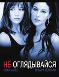 Постер из фильма "Не оглядывайся" - 1