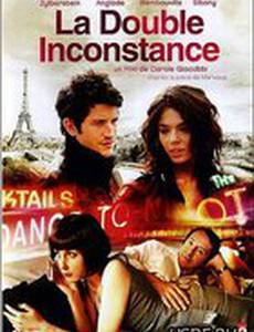 Двойная неверность