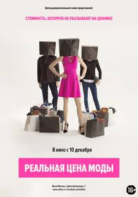 Постер Реальная цена моды