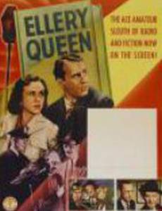 Эллери Куин, мастерский детектив
