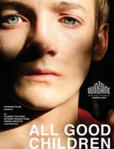 Все хорошие дети