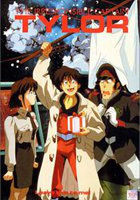 Безответственный капитан Тайлор