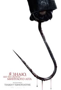 Постер Я знаю, що ви скоїли минулого літа