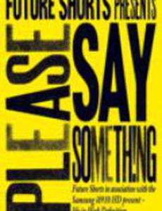 Пожалуйста, скажи что-нибудь