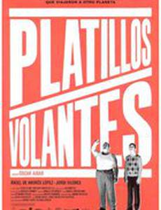 Летающие тарелки