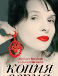 Постер из фильма "Заверенная копия" - 1