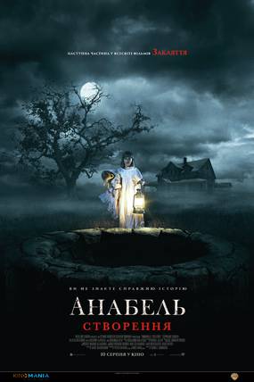 Проклятие Аннабель: Зарождение зла