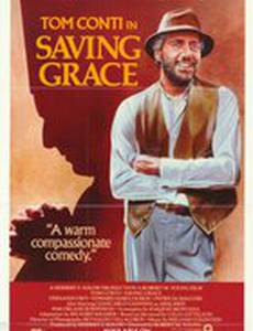 Спасительная милость