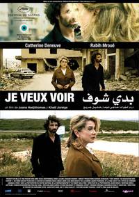 Постер Я хочу видеть