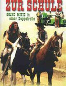 Долгий путь в школу