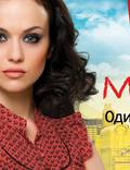 Постер из фильма "Маргоша 3" - 1