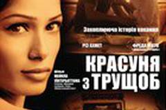 Красавица из трущоб