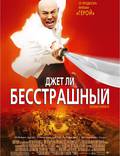 Постер из фильма "Бесстрашный" - 1