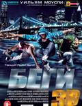 Постер из фильма "Беги 3D" - 1