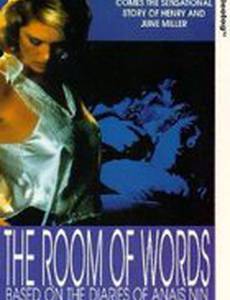 Интимные признания