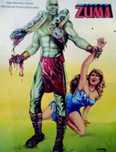 Зума – змеиный бог