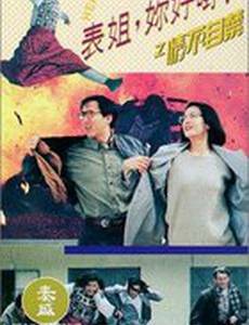 Biao jie, ni hao ye! 4 zhi qing bu zi jin