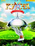 Постер из фильма "Кухня в Париже" - 1