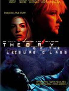 Теория классного досуга