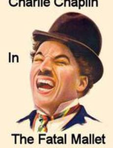 Роковой молоток