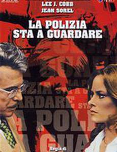 Полиция на страже