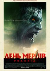 День мертвецов: Кровная линия