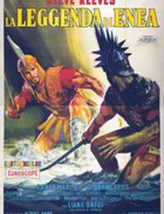 Легенда об Энее