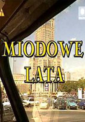 Молодожены