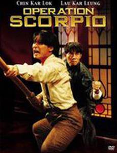 Операция «Скорпион»