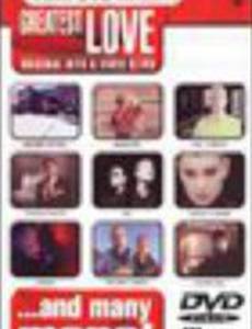 Самая великая любовь