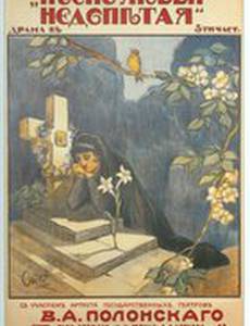 Песнь любви недопетая