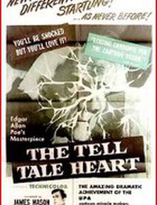 Сердце-обличитель