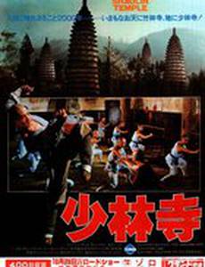 Храм Шаолинь