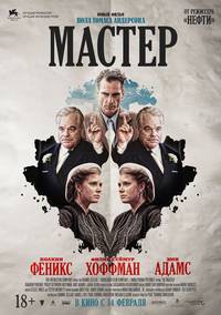 Постер Мастер
