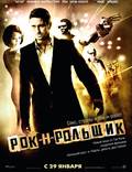 Постер из фильма "Рок-н-рольщик" - 1